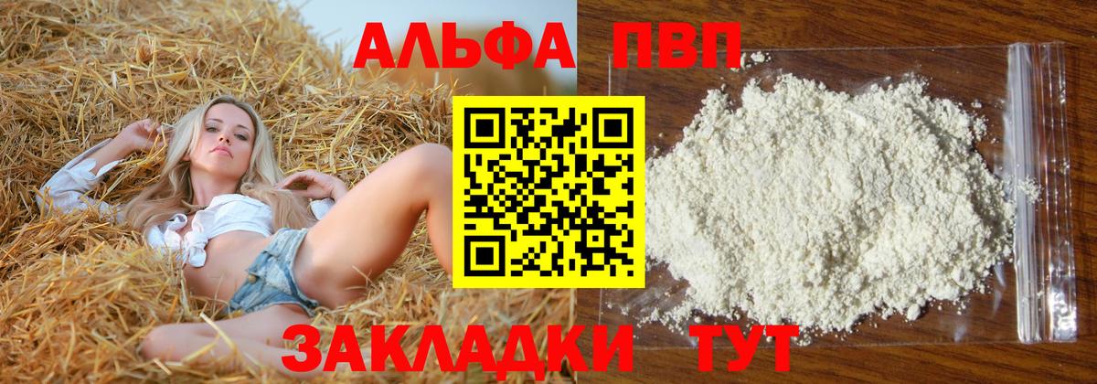 Alpha PVP  Вход с VPN  A-PVP крисы CK  Альфа ПВП VHQ  купить закладку  Альфа ПВП мука  Азнакаево 