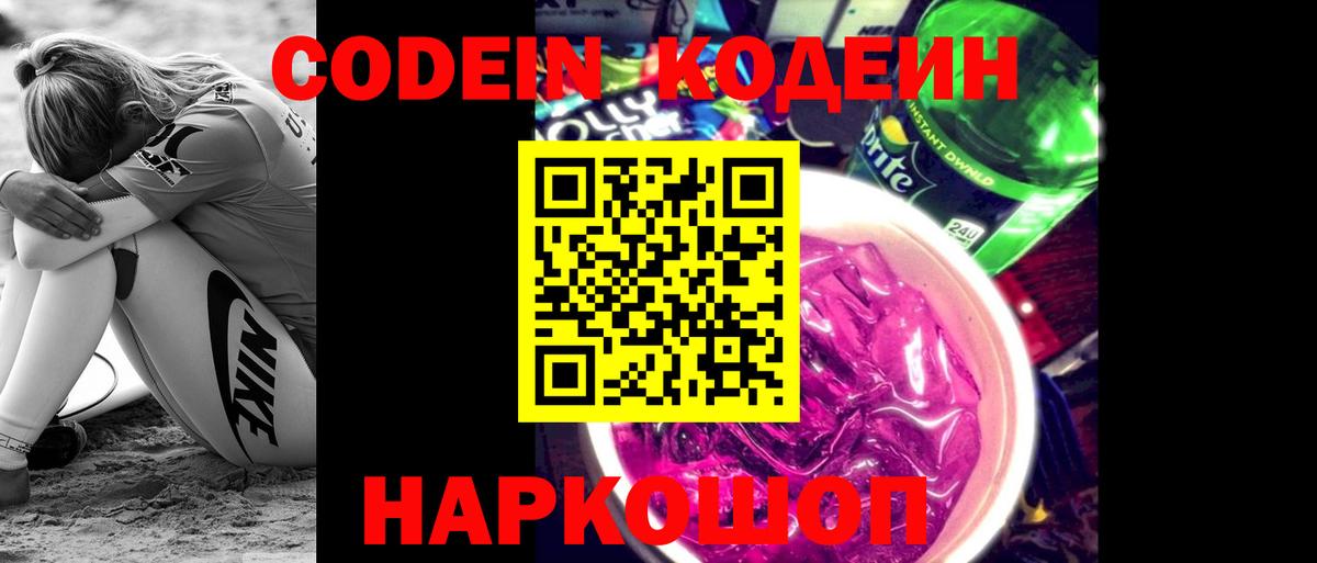 Codein Purple Drank  Вход с VPN  Азнакаево  Codein Purple Drank 